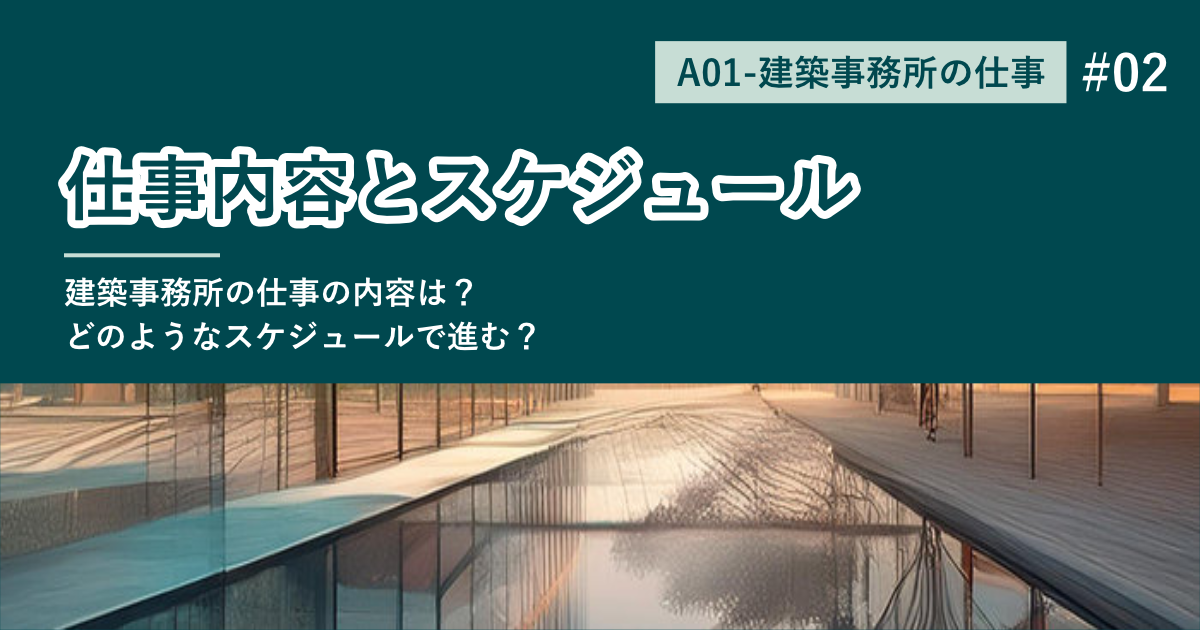 A01 #02 仕事内容とスケジュールの記事サムネイル