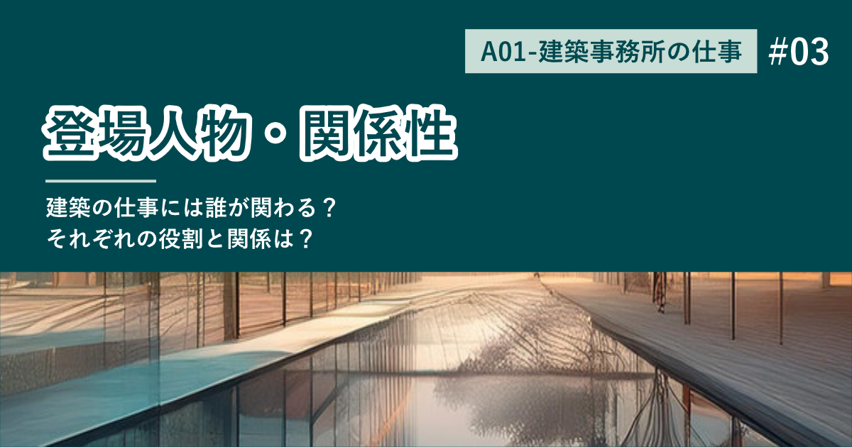 A01 #03 登場人物・関係性の記事サムネイル